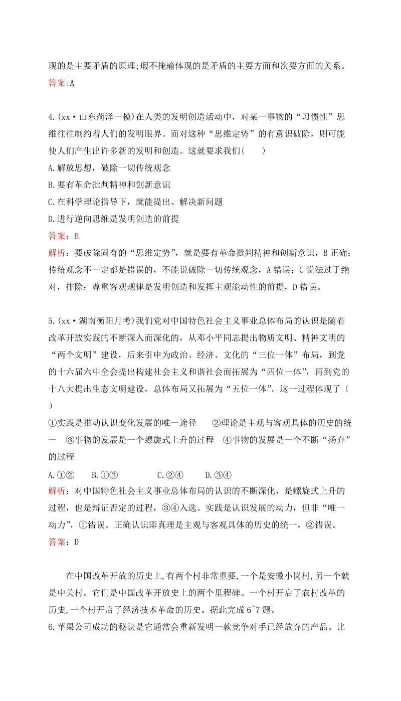 2019-2020年高考政治一轮复习第三单元思想方法与创新意识第十课创新意识与社会进步课时达标新人教版必修.doc_第2页