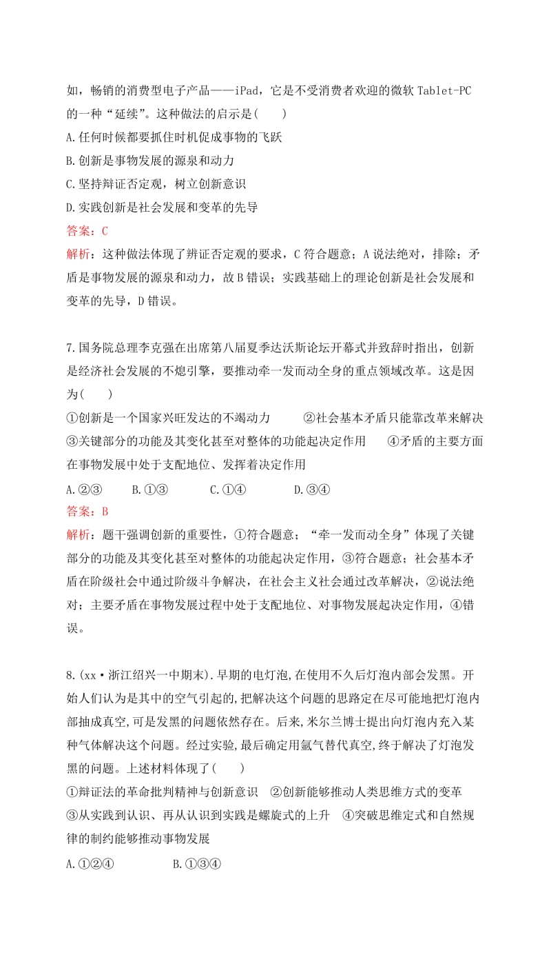 2019-2020年高考政治一轮复习第三单元思想方法与创新意识第十课创新意识与社会进步课时达标新人教版必修.doc_第3页