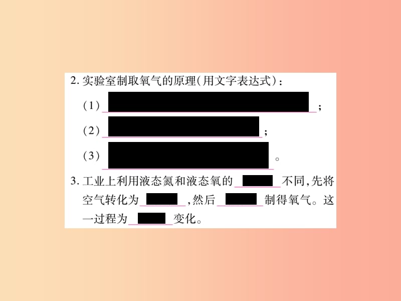 2019年秋九年级化学上册 2.3 制取氧气课件 新人教版.ppt_第3页