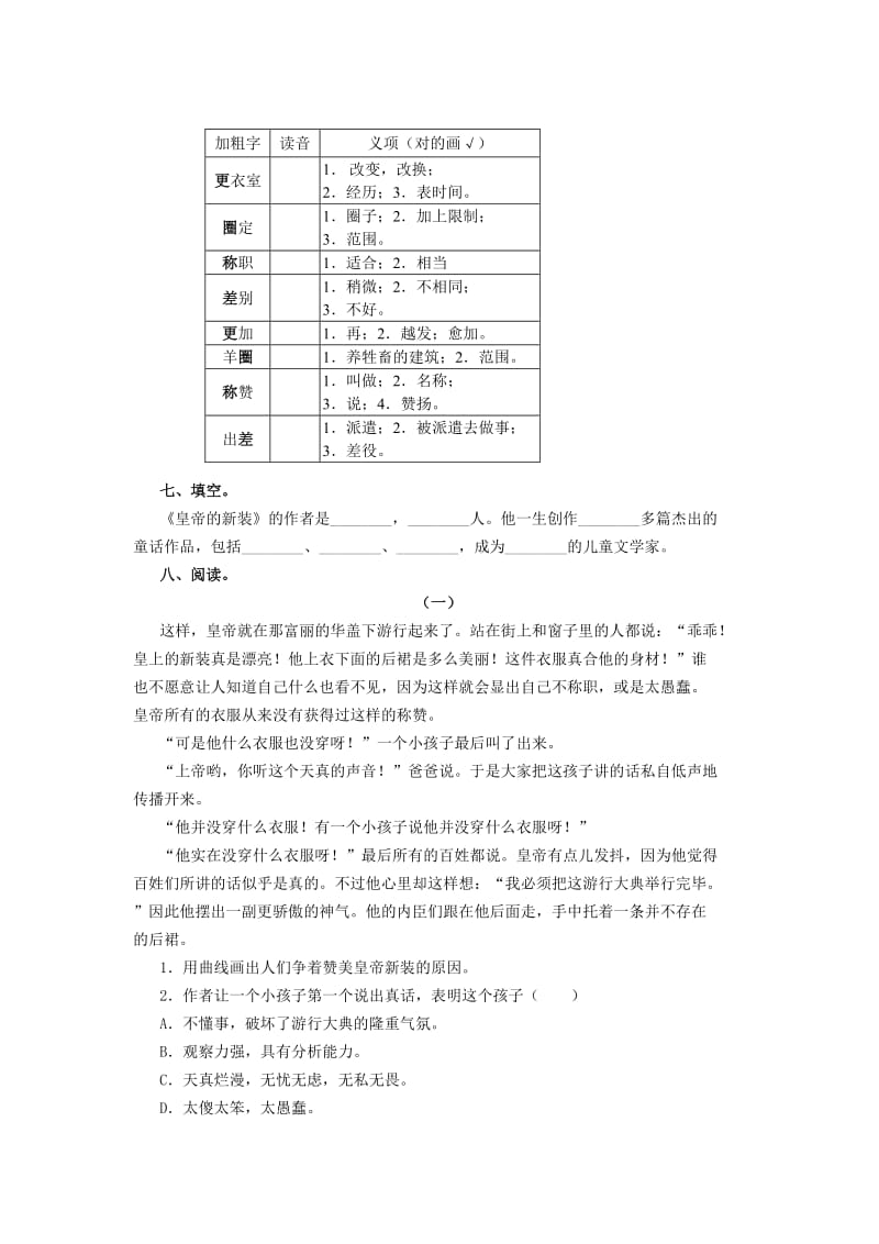 2019-2020年七年级语文上册27《皇帝的新装》练习2 新人教版.doc_第2页