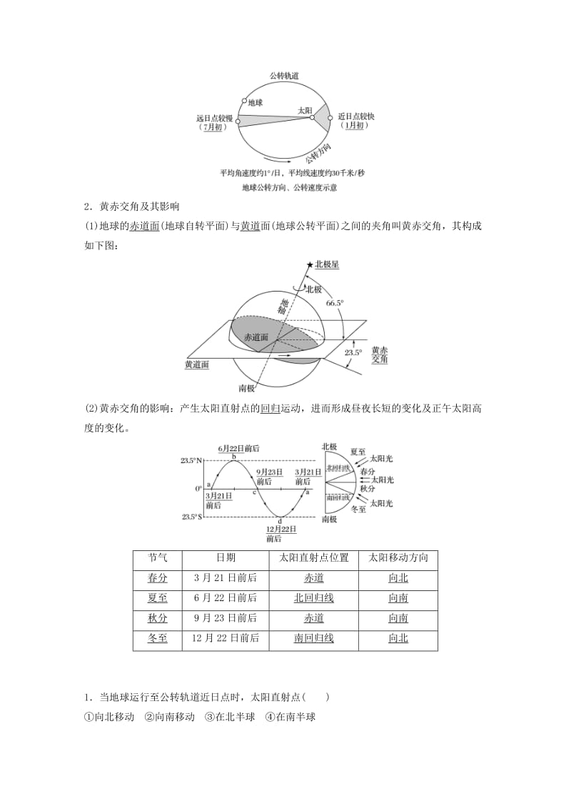 2019-2020年高考地理二轮复习基础知识回扣回扣4地球的公转与黄赤交角的影响.doc_第2页