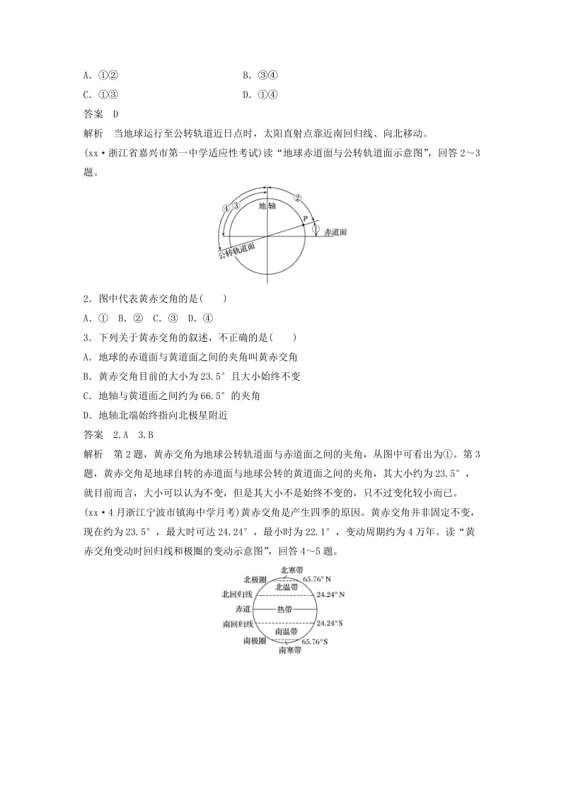 2019-2020年高考地理二轮复习基础知识回扣回扣4地球的公转与黄赤交角的影响.doc_第3页