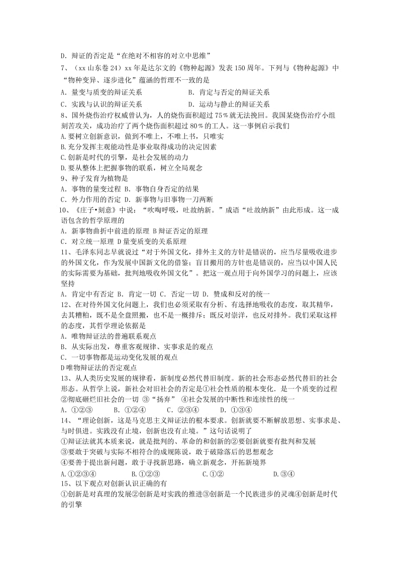 2019-2020年高考政治复习哲学学案 第十课创新意识与社会进步.doc_第2页