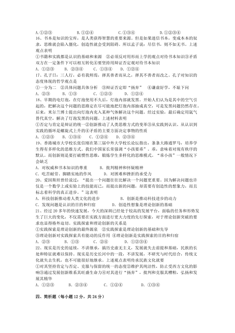 2019-2020年高考政治复习哲学学案 第十课创新意识与社会进步.doc_第3页