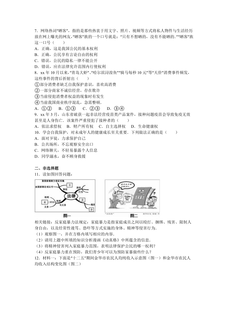 2019-2020年中考思想品德模拟试卷（4月份）（解析版）.doc_第2页