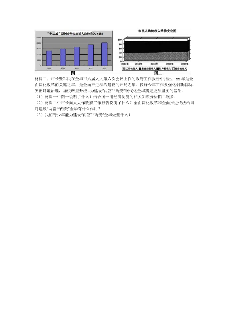 2019-2020年中考思想品德模拟试卷（4月份）（解析版）.doc_第3页