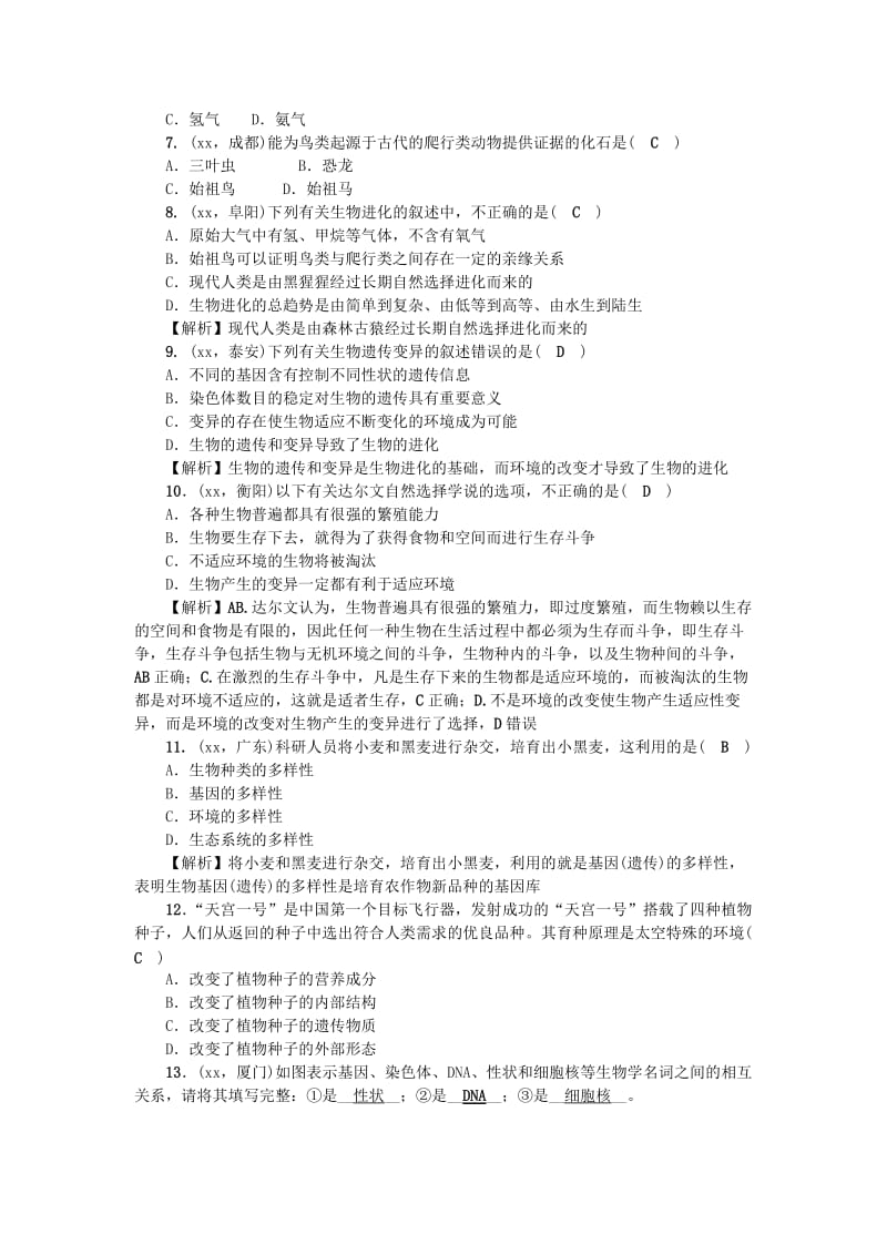 2019-2020年中考科学总复习第一部分考点聚焦第33讲演化的自然试题.doc_第2页