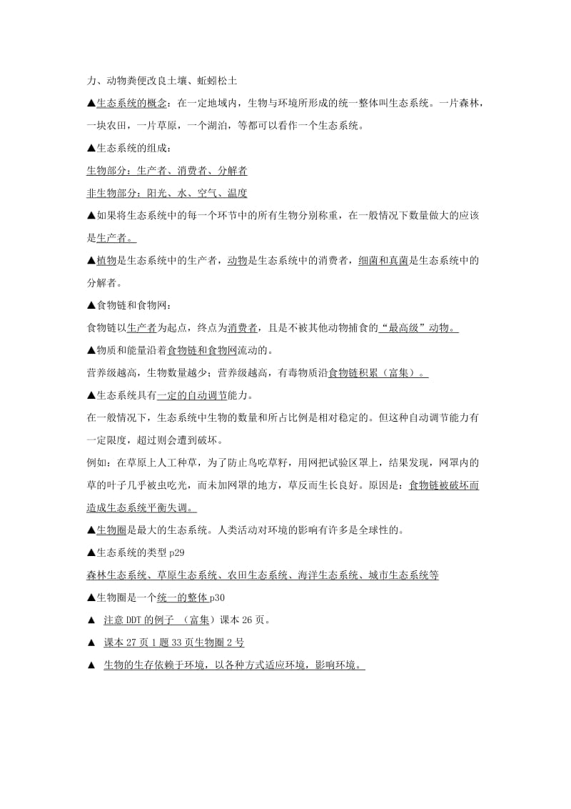 2019-2020年七年级生物上册 期末复习提纲 第一单元 生物和生物圈 新人教版.doc_第2页