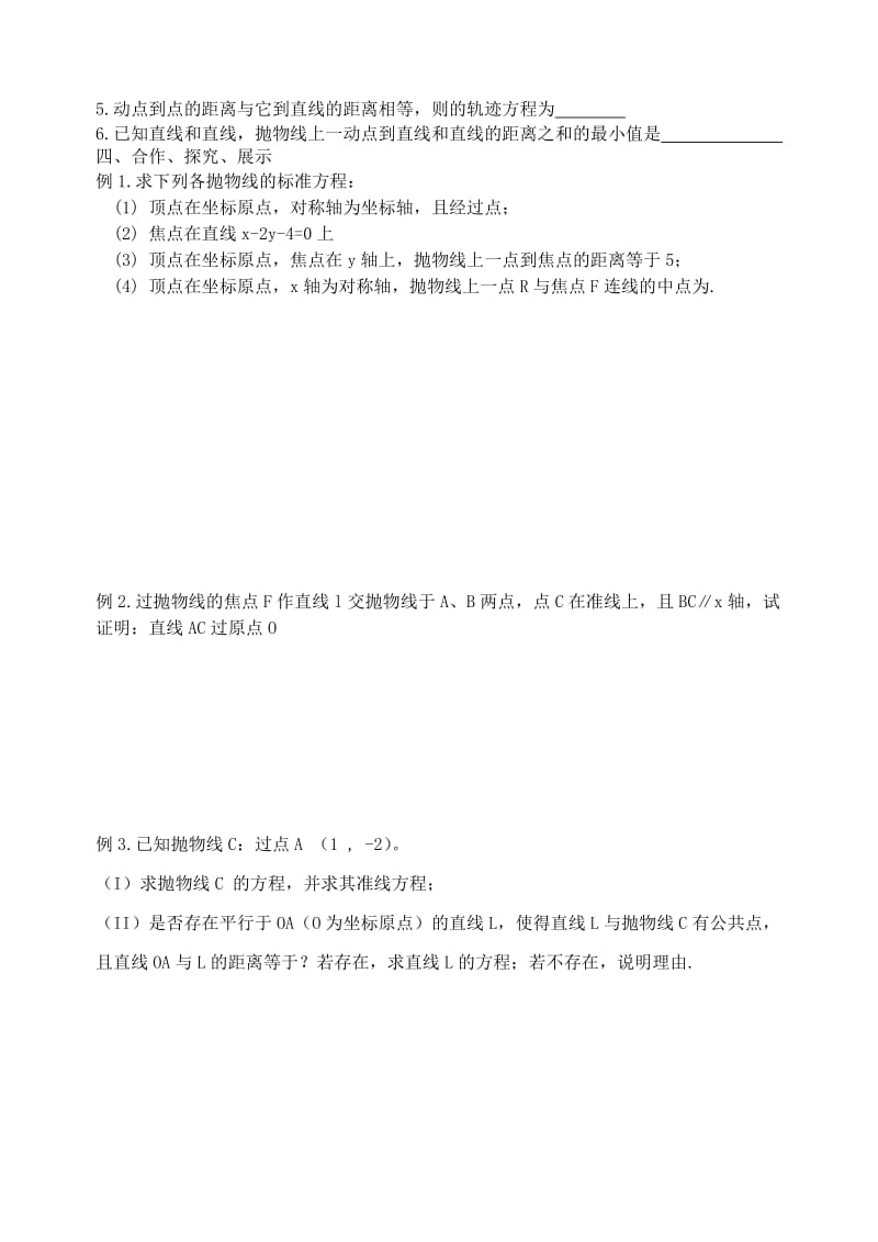 2019-2020年高考数学一轮复习抛物线的标准方程和几何性质教学案.doc_第2页