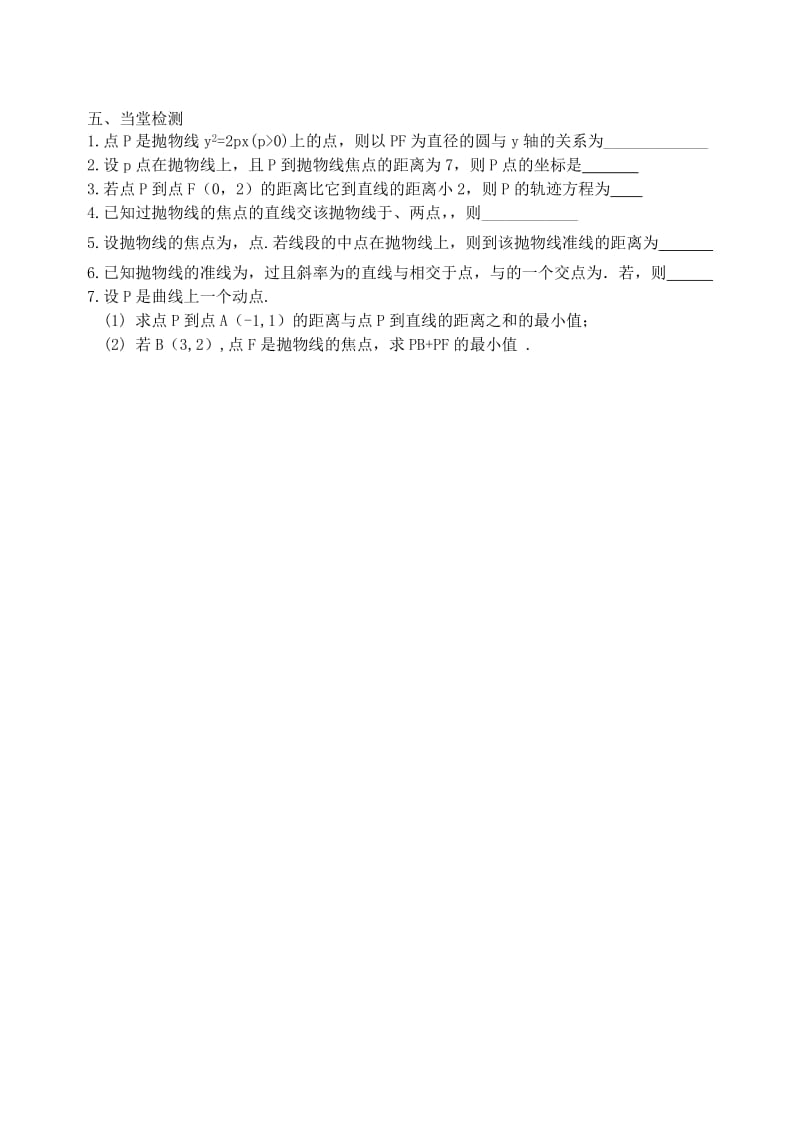 2019-2020年高考数学一轮复习抛物线的标准方程和几何性质教学案.doc_第3页