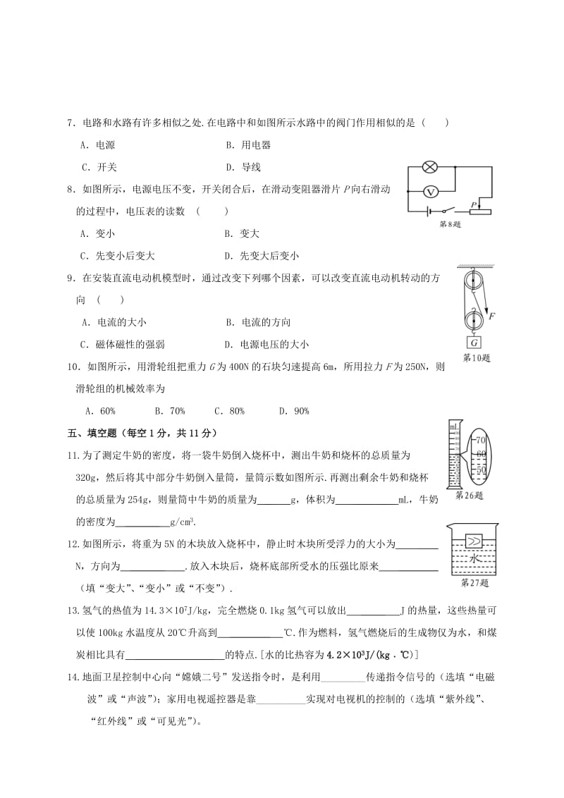 2019-2020年中考物理午练复习试题无答案.doc_第2页