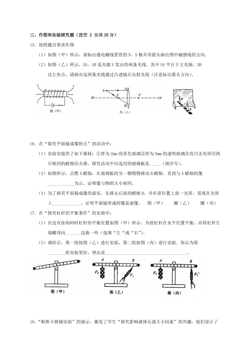 2019-2020年中考物理午练复习试题无答案.doc_第3页