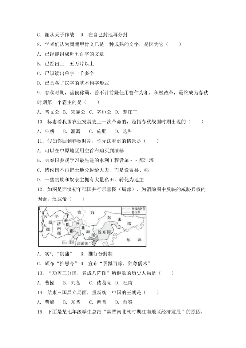 2019-2020年七年级（上）期末历史试卷.doc_第2页