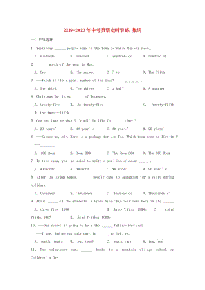 2019-2020年中考英語定時訓練 數(shù)詞.doc