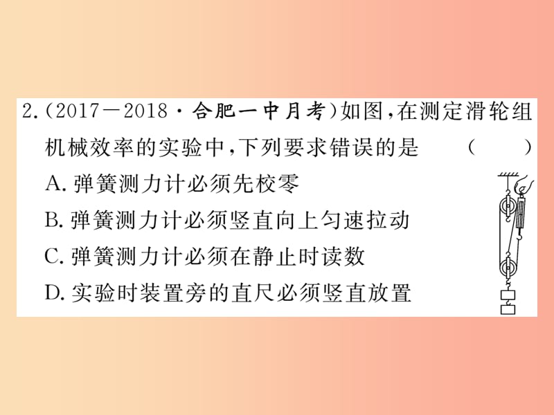 九年级物理上册 11.3 如何提高机械效率（第2课时 机械效率的测定）习题课件 （新版）粤教沪版.ppt_第3页