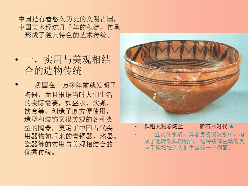 九年级美术下册第1课继承发扬中国美术优秀传统课件2人美版.ppt_第2页