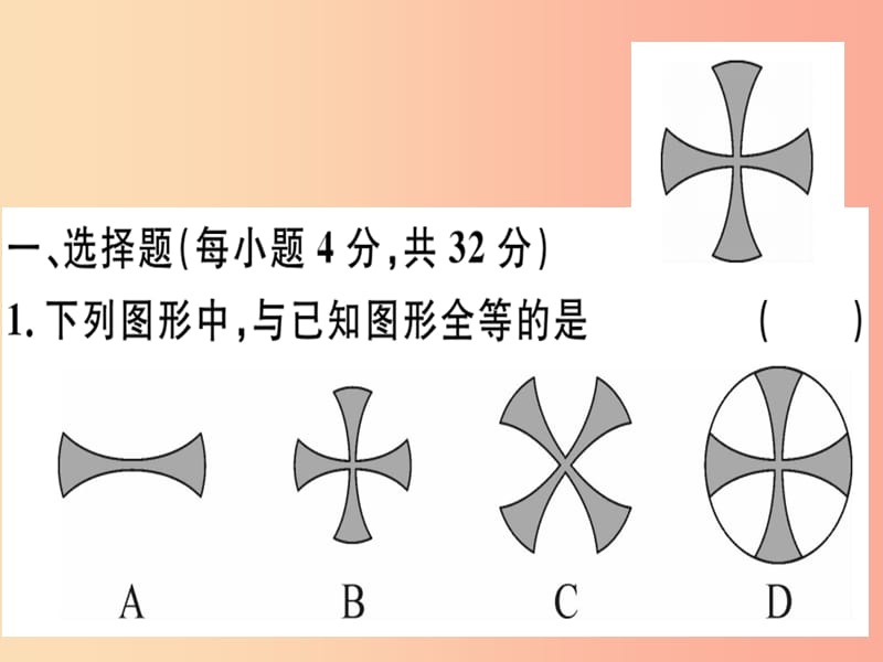 八年级数学上册 阶段综合训练七 全等三角形的判定定理习题讲评课件 （新版）沪科版.ppt_第2页