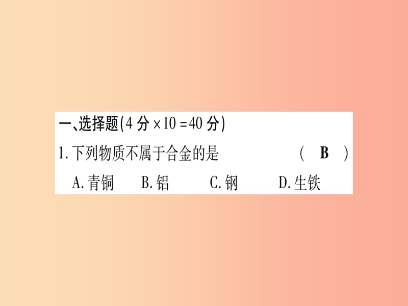 2019年秋九年级化学双休作业8习题课件新版粤教版.ppt_第2页