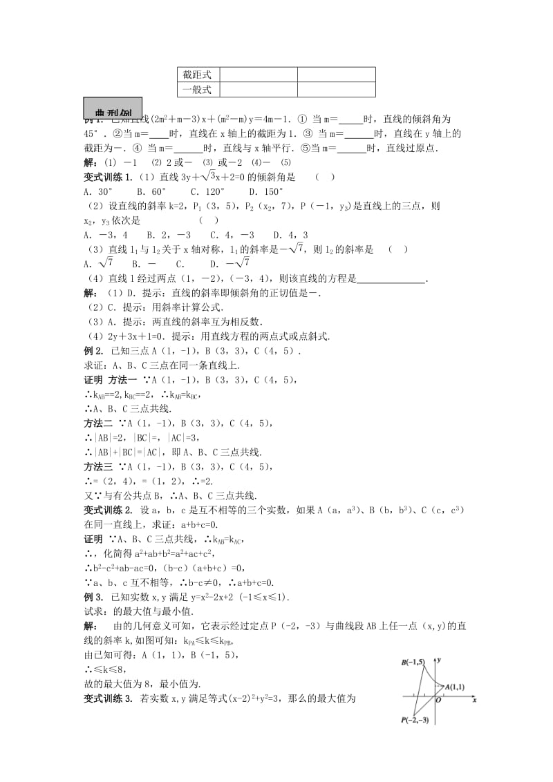 2019-2020年高考数学 考点单元复习教案19.doc_第2页