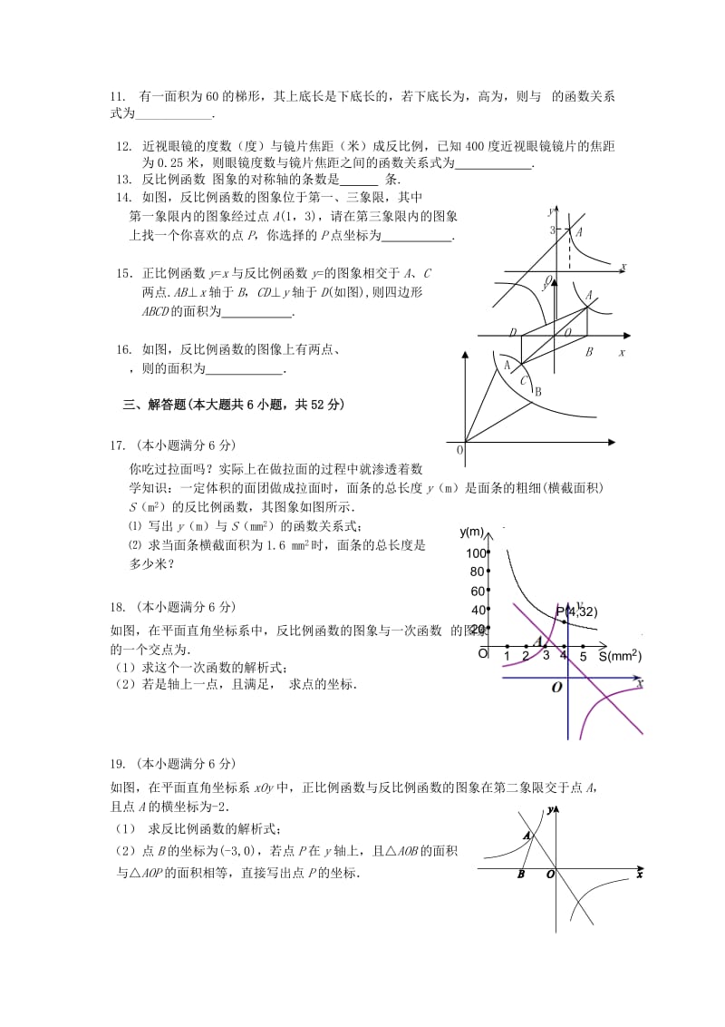 2019-2020年九年级数学上册《第1章反比例函数》单元综合测试 （新版）湘教版.doc_第2页