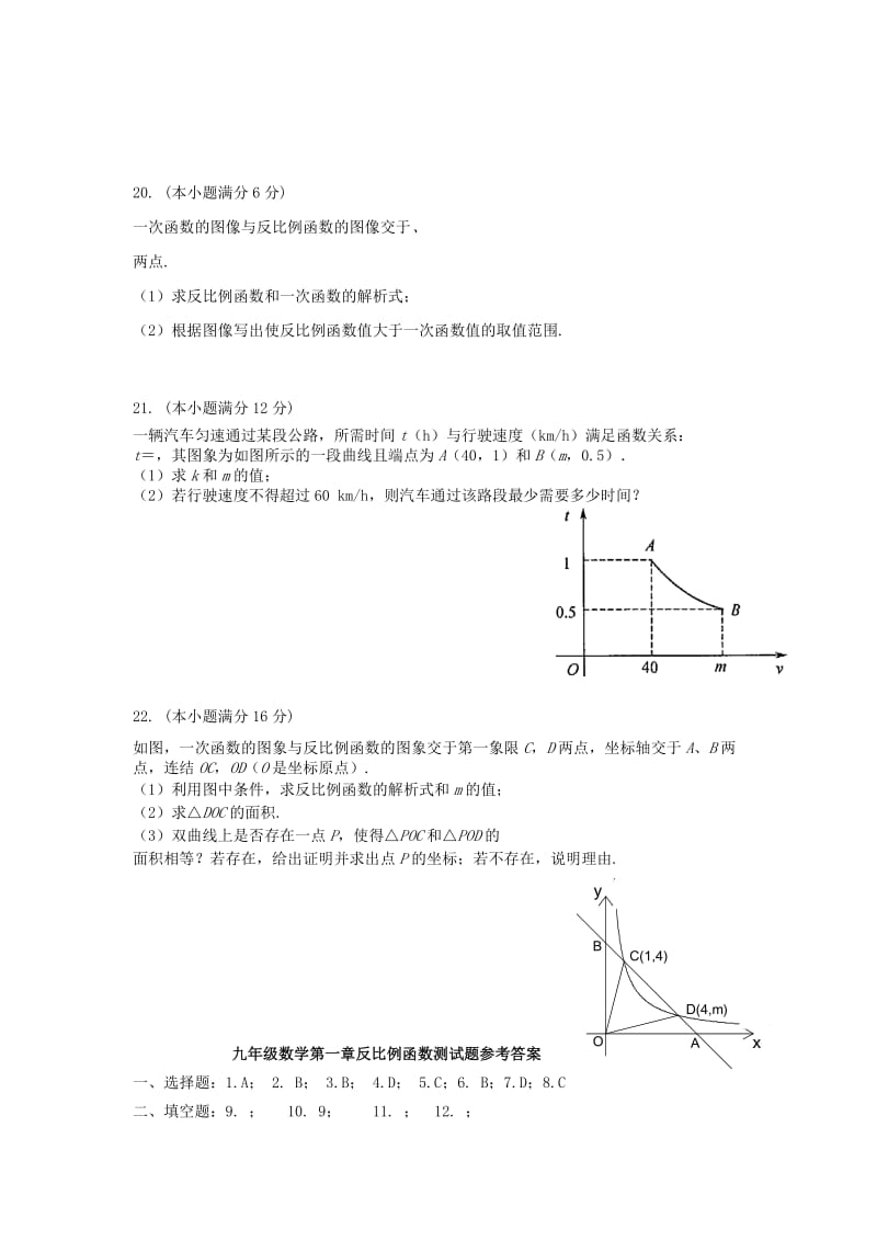 2019-2020年九年级数学上册《第1章反比例函数》单元综合测试 （新版）湘教版.doc_第3页