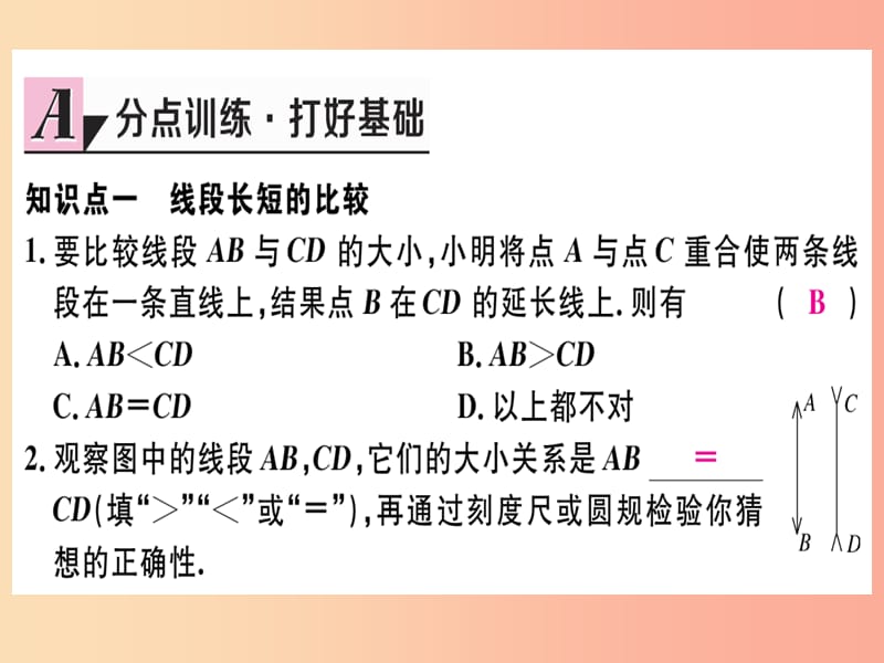 湖北专版2019年秋七年级数学上册4.2直线射线与线段第2课时线段的长短比较与计算习题课件 新人教版.ppt_第3页