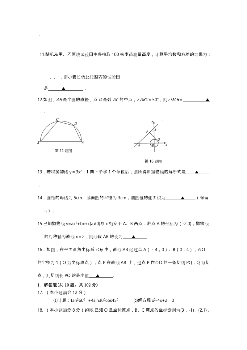 2019-2020年九年级上学期期末调研考试数学试题.doc_第2页