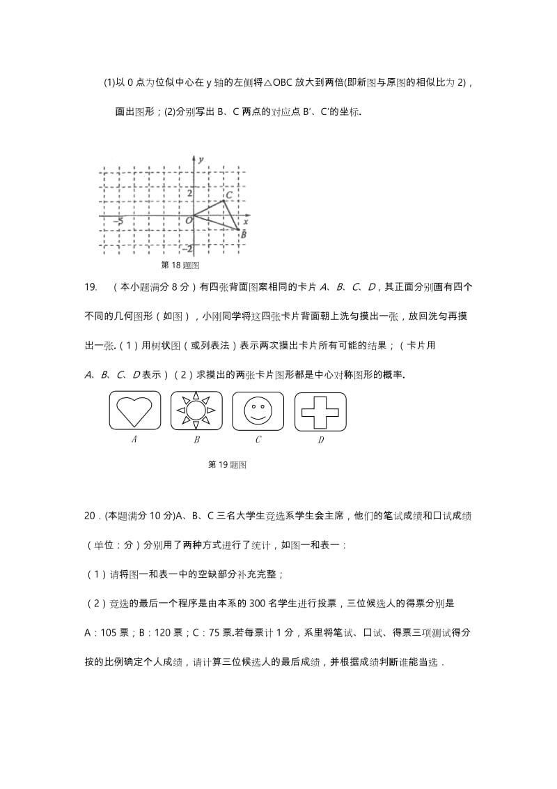 2019-2020年九年级上学期期末调研考试数学试题.doc_第3页