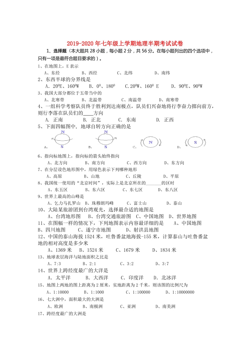 2019-2020年七年级上学期地理半期考试试卷.doc_第1页