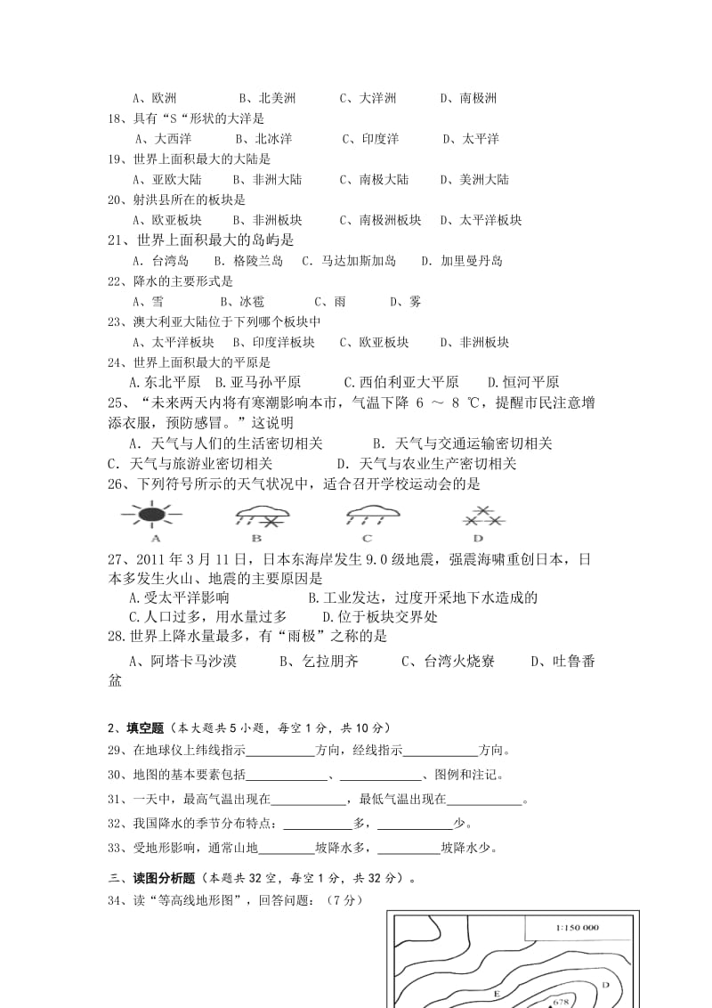 2019-2020年七年级上学期地理半期考试试卷.doc_第2页