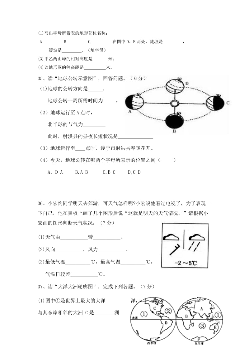 2019-2020年七年级上学期地理半期考试试卷.doc_第3页