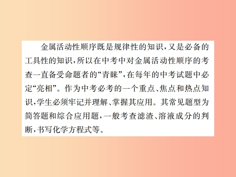 九年级化学下册第八单元金属和金属材料滚动小专题一金属活动性顺序的探究与应用习题课件 新人教版.ppt_第2页