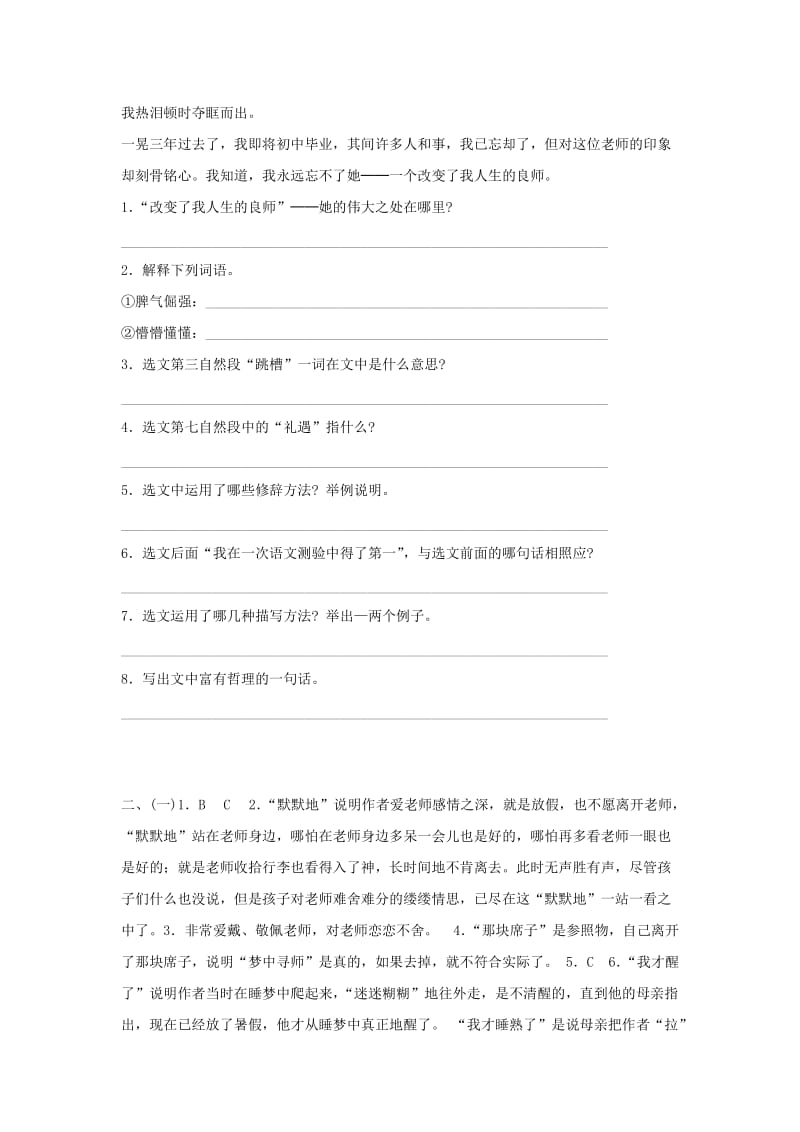 2019-2020年中考语文阅读题复习 上小学时.doc_第2页