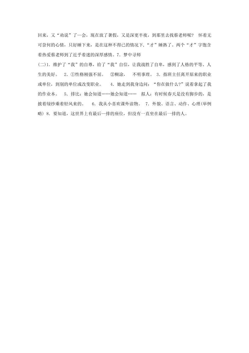 2019-2020年中考语文阅读题复习 上小学时.doc_第3页