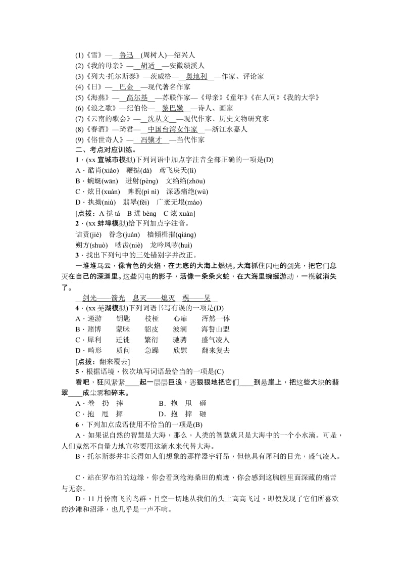 2019-2020年九年级语文中考复习试题：考点跟踪突破4.doc_第2页