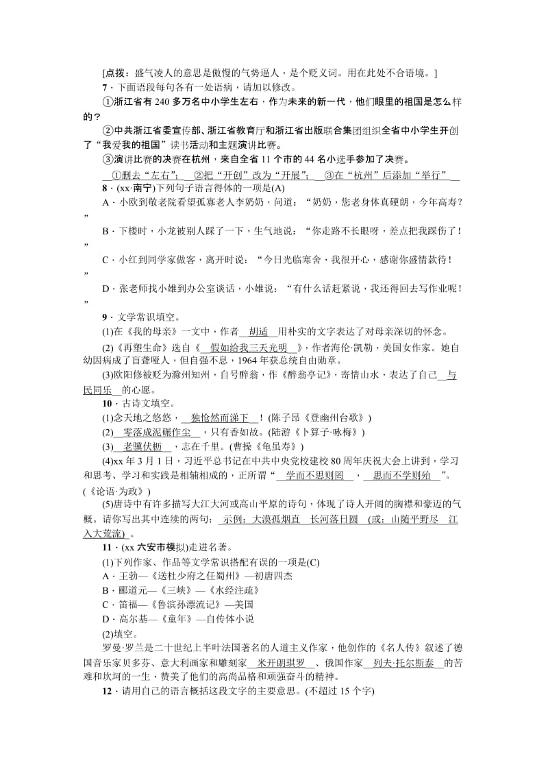 2019-2020年九年级语文中考复习试题：考点跟踪突破4.doc_第3页