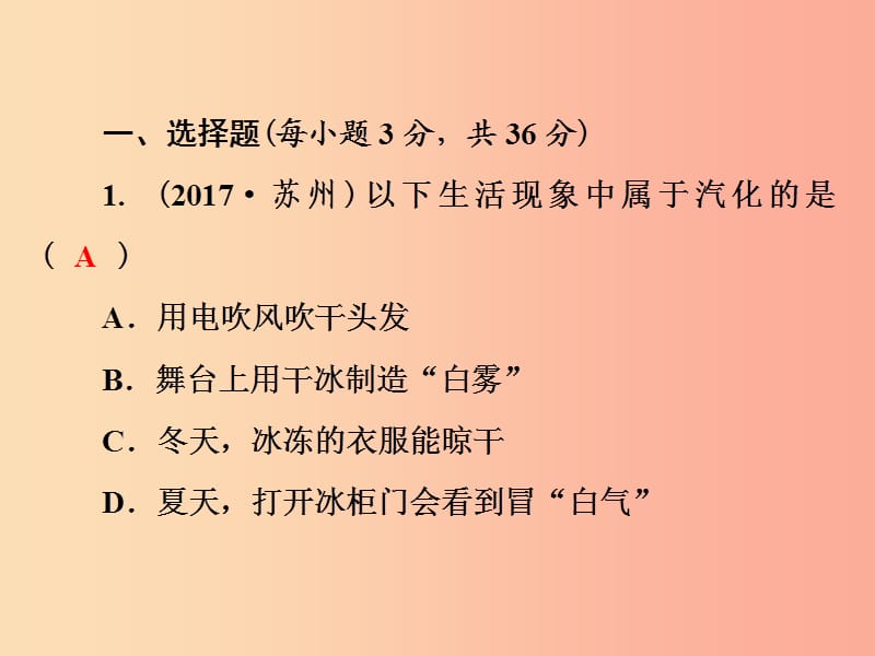 2019年八年级物理上册 第4章《物质的形态及其变化》课件（新版）粤教沪版.ppt_第2页