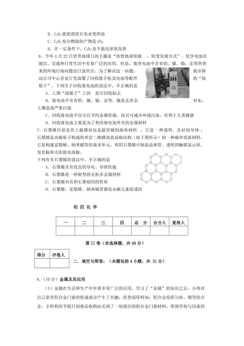 2019-2020年九年级5月模拟考试试题-化学.doc_第2页