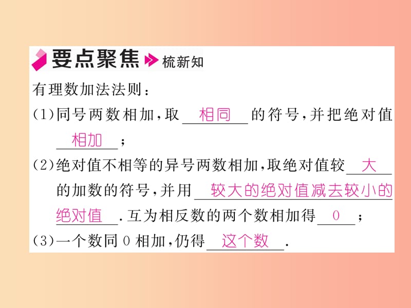 七年级数学上册第一章有理数1.3有理数的加减法1.3.1有理数的加法第1课时有理数的加法法则习题 新人教版.ppt_第2页