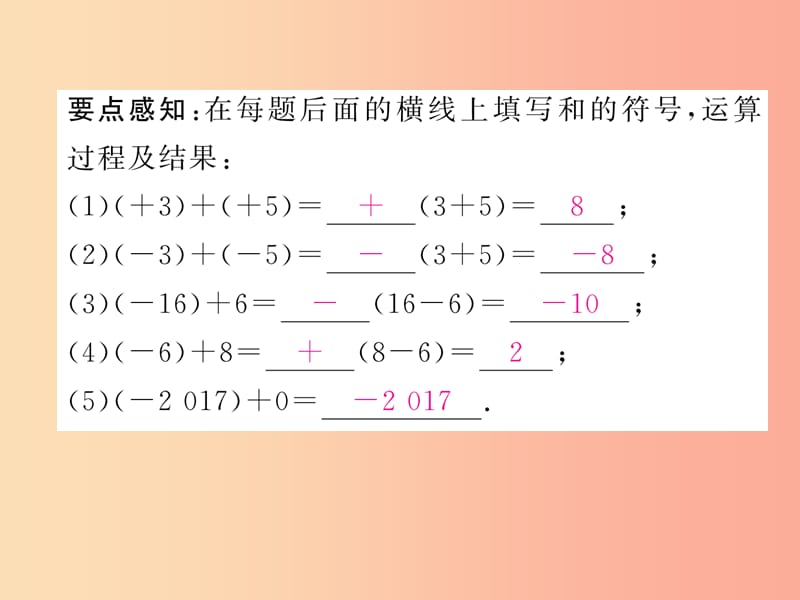 七年级数学上册第一章有理数1.3有理数的加减法1.3.1有理数的加法第1课时有理数的加法法则习题 新人教版.ppt_第3页