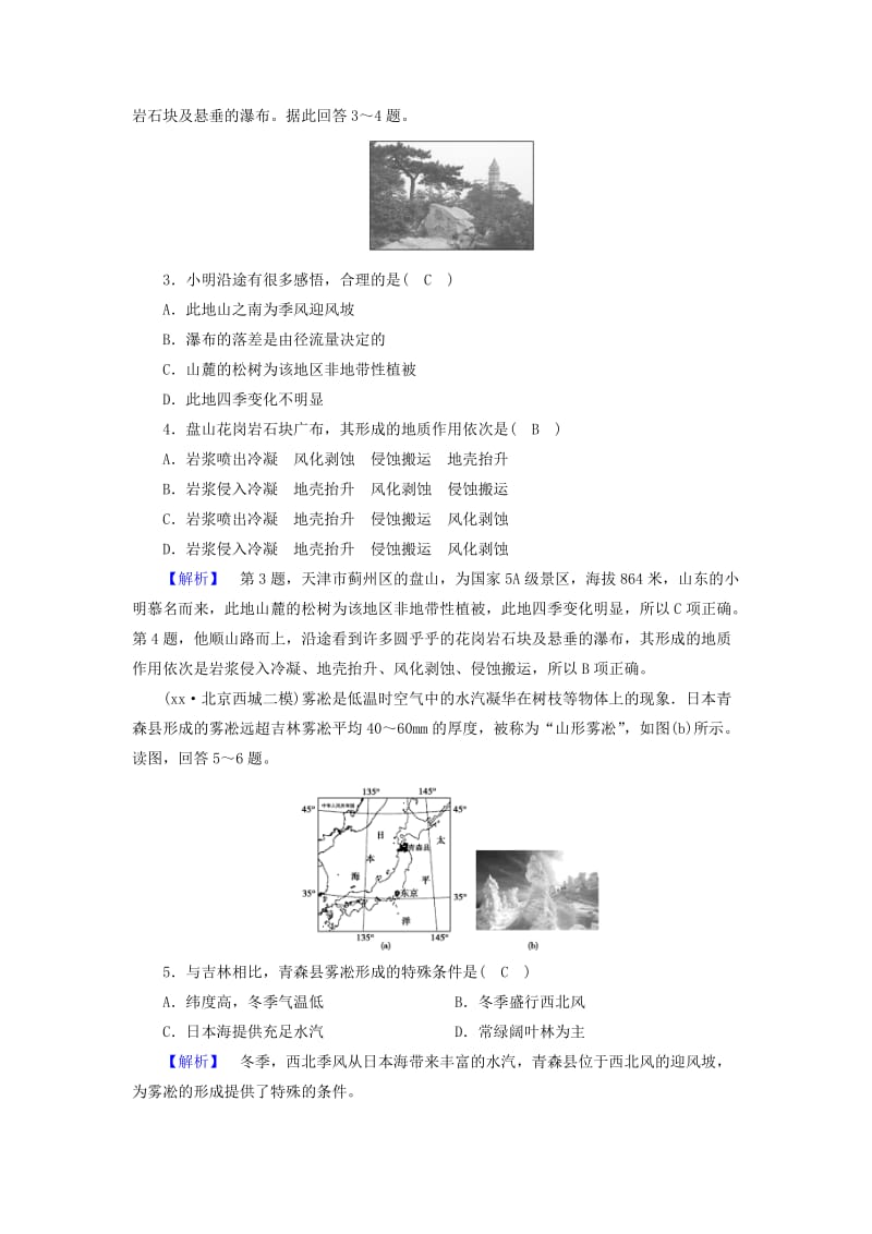 2019-2020年高考地理二轮复习 素能1 常见地理图表判读技能（第2课时）课堂巩固.doc_第2页