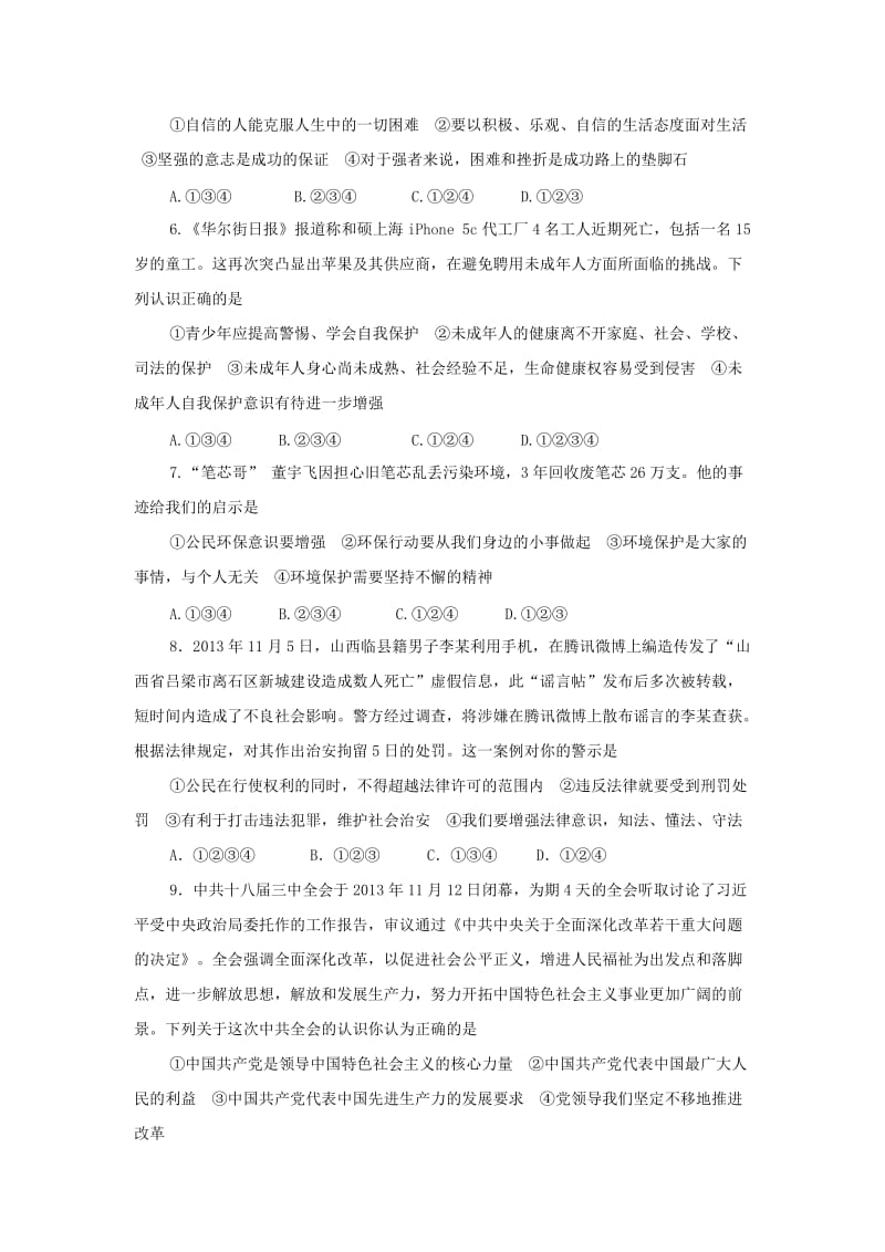 2019-2020年中考模拟思想品德试卷(I).doc_第2页