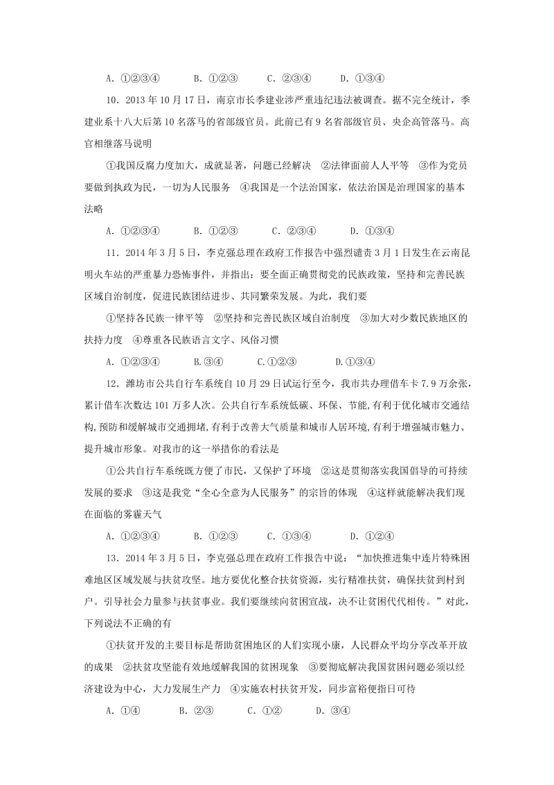 2019-2020年中考模拟思想品德试卷(I).doc_第3页