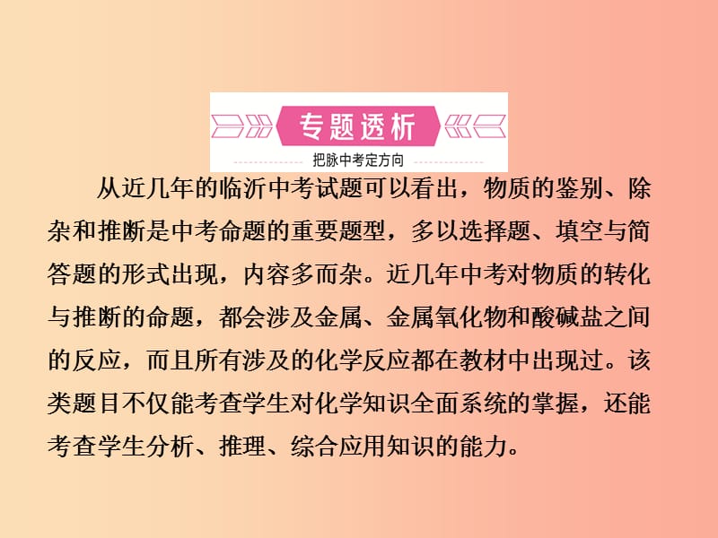 山东省临沂市2019年中考化学复习 专题二 物质的除杂、鉴别和推断课件.ppt_第2页