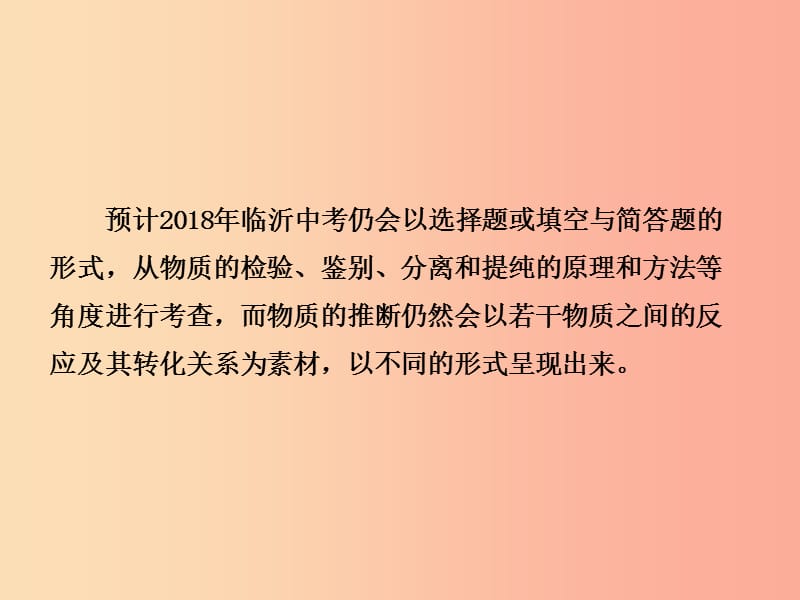 山东省临沂市2019年中考化学复习 专题二 物质的除杂、鉴别和推断课件.ppt_第3页