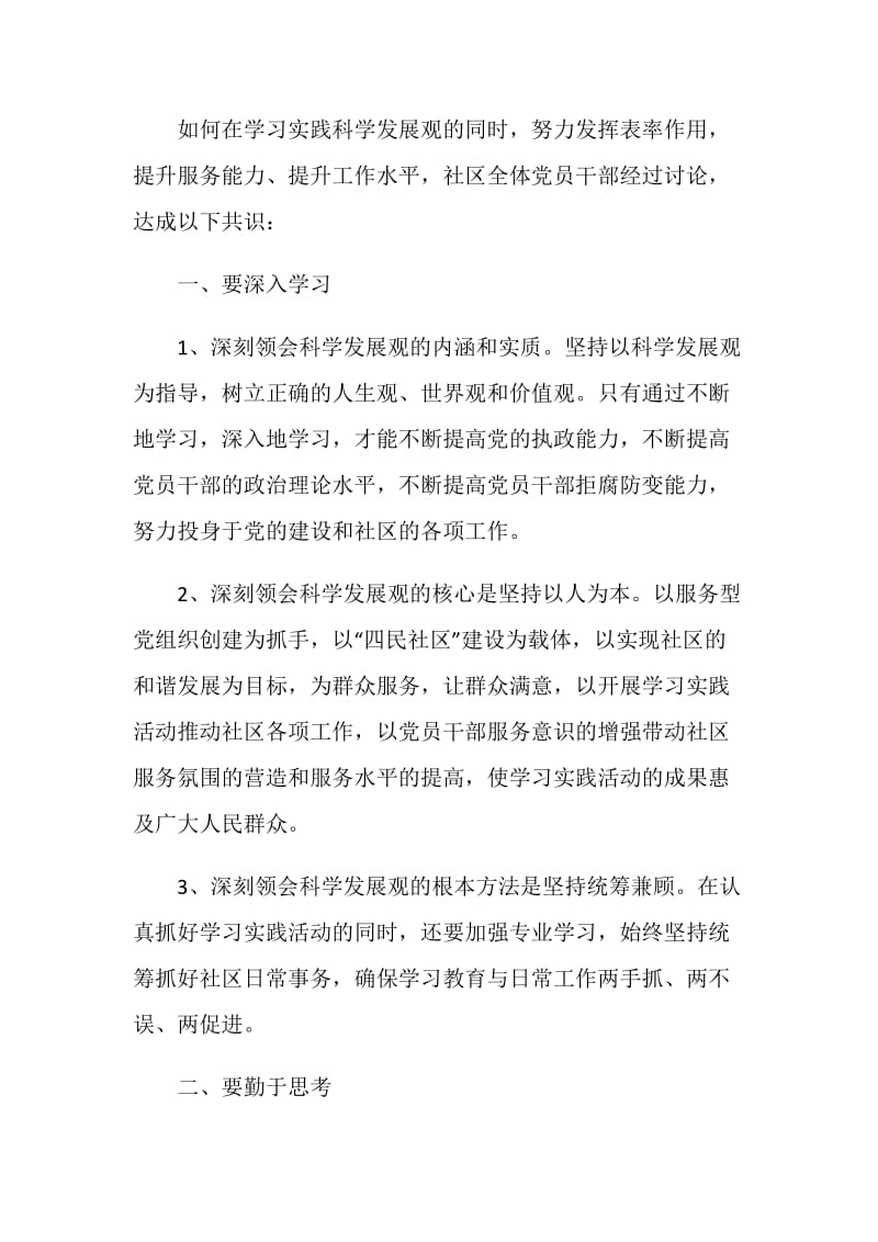 “解放思想作表率、科学发展比贡献”大讨论活动达成共识.doc_第2页