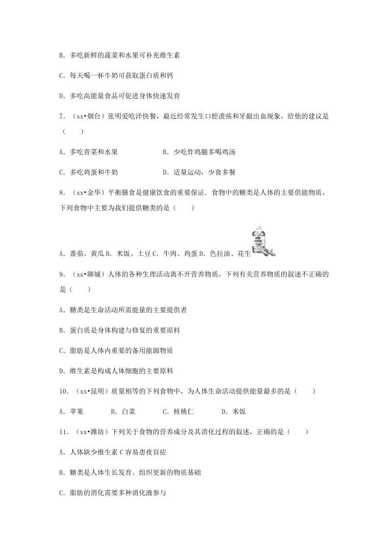 2019-2020年中考生物复习 第五单元 第一节 人的食物来源于环境特色训练.doc_第2页