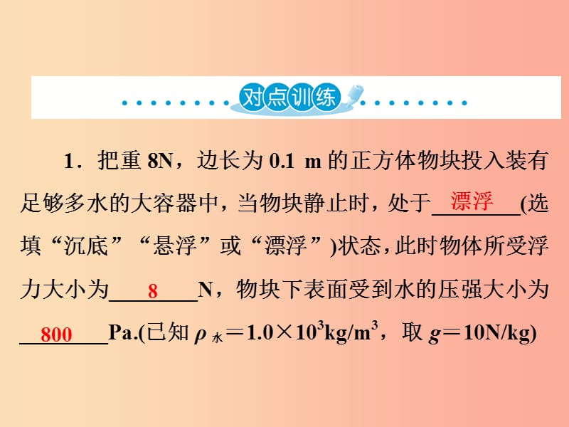 2019年中考物理 第一部分 教材梳理篇 第二板块 运动和力 第17课时 浮沉条件及其应用课件.ppt_第3页