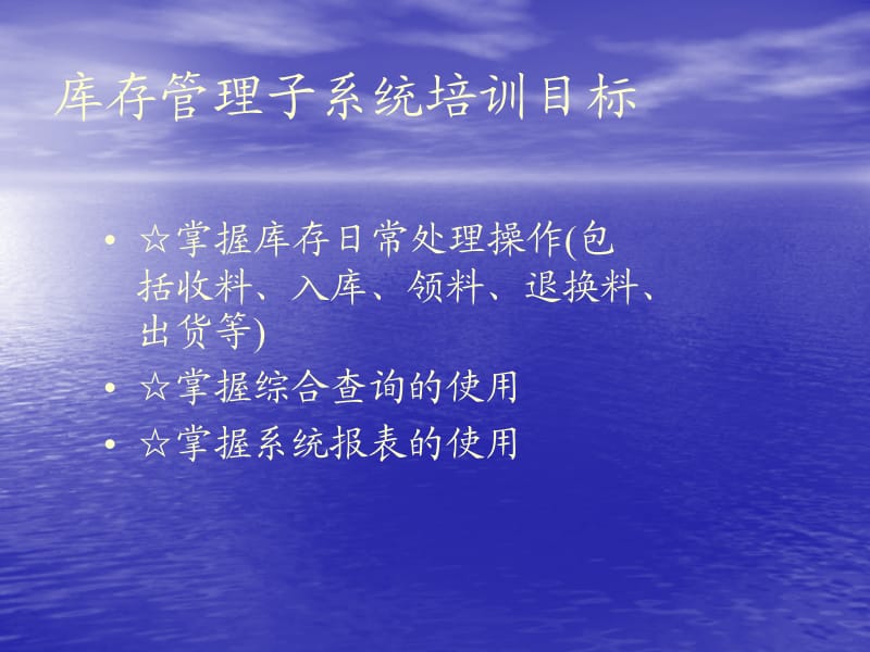 M3ERP系统操作培训(库存管理).ppt_第3页