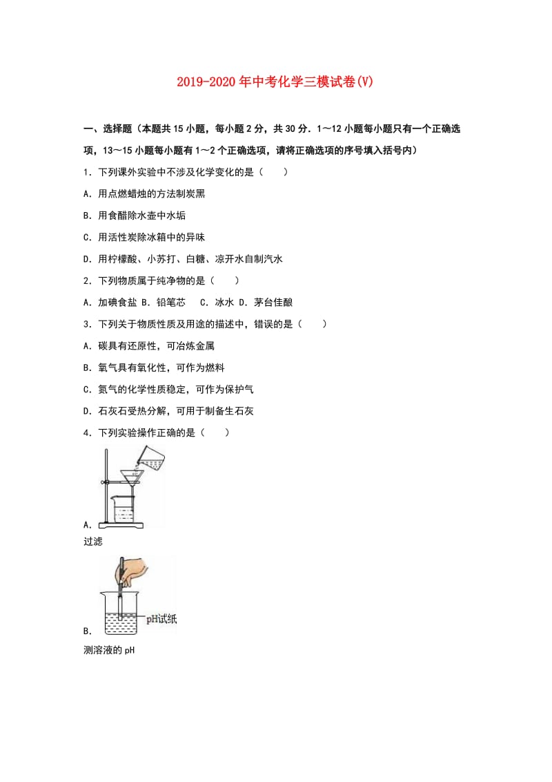 2019-2020年中考化学三模试卷(V).doc_第1页